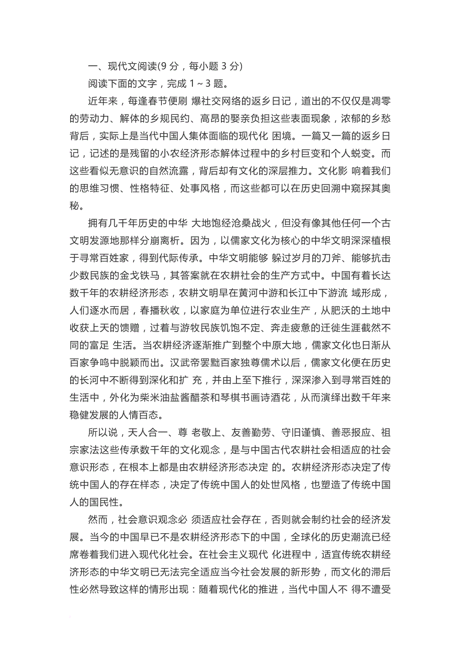 2016湖南高速铁路职业技术学院单招测试题附答案(语文)_第1页