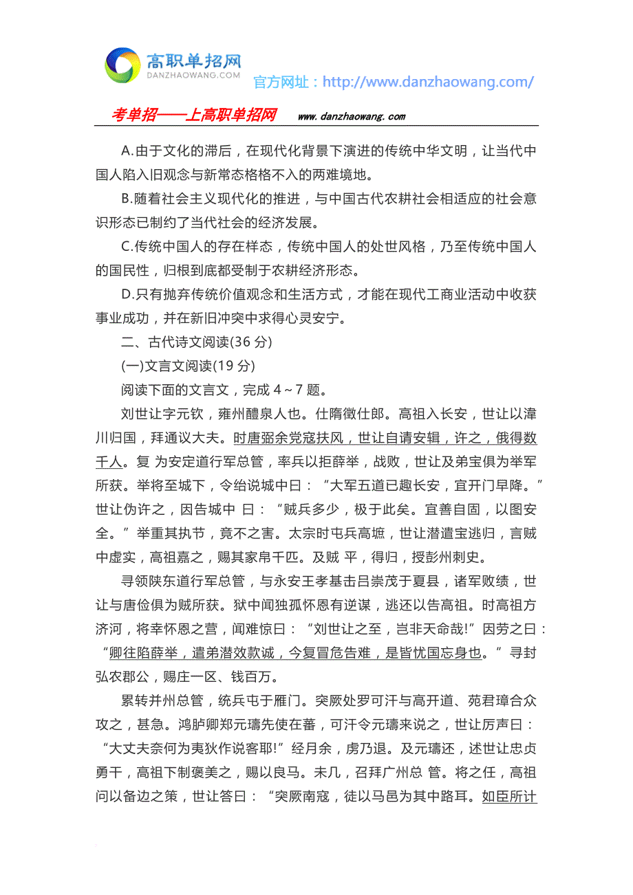 2016湖南高速铁路职业技术学院单招测试题附答案(语文)_第3页