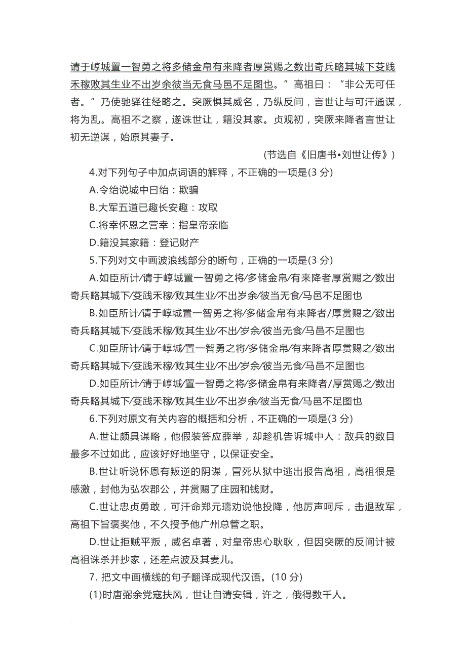 2016湖南高速铁路职业技术学院单招测试题附答案(语文)_第4页