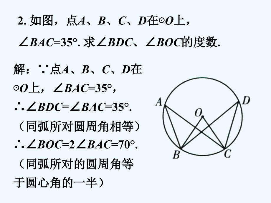 课外例题1_圆周角（第一课时）_第2页