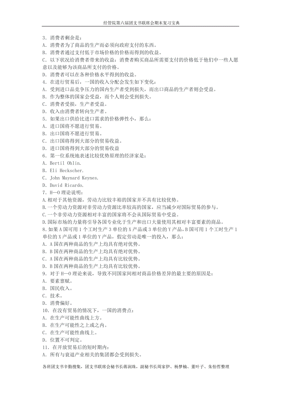 国际经济学题库(克鲁格曼版)_第3页