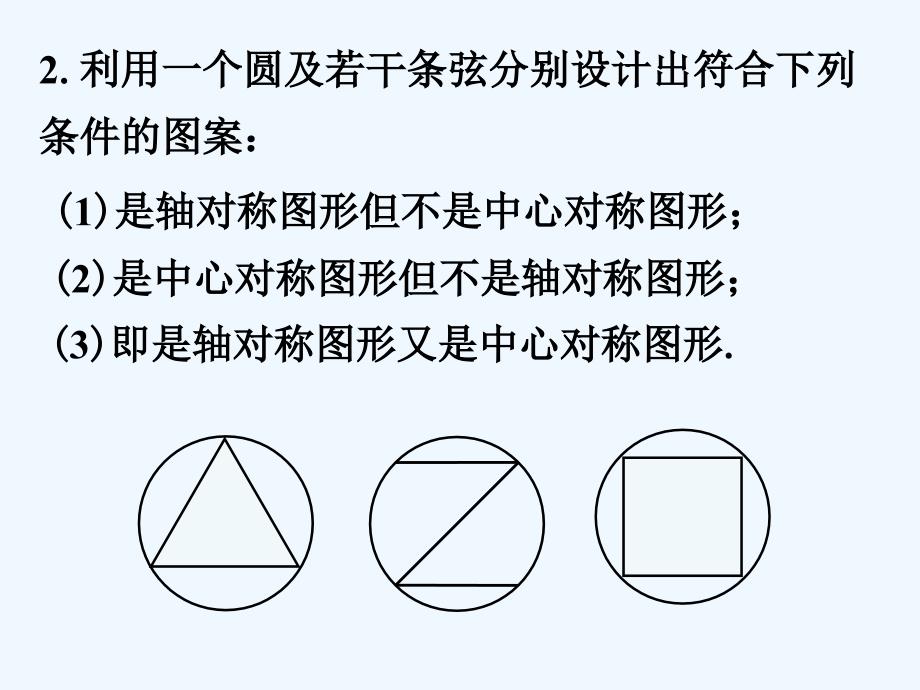 随堂练习_圆的对称性_第2页