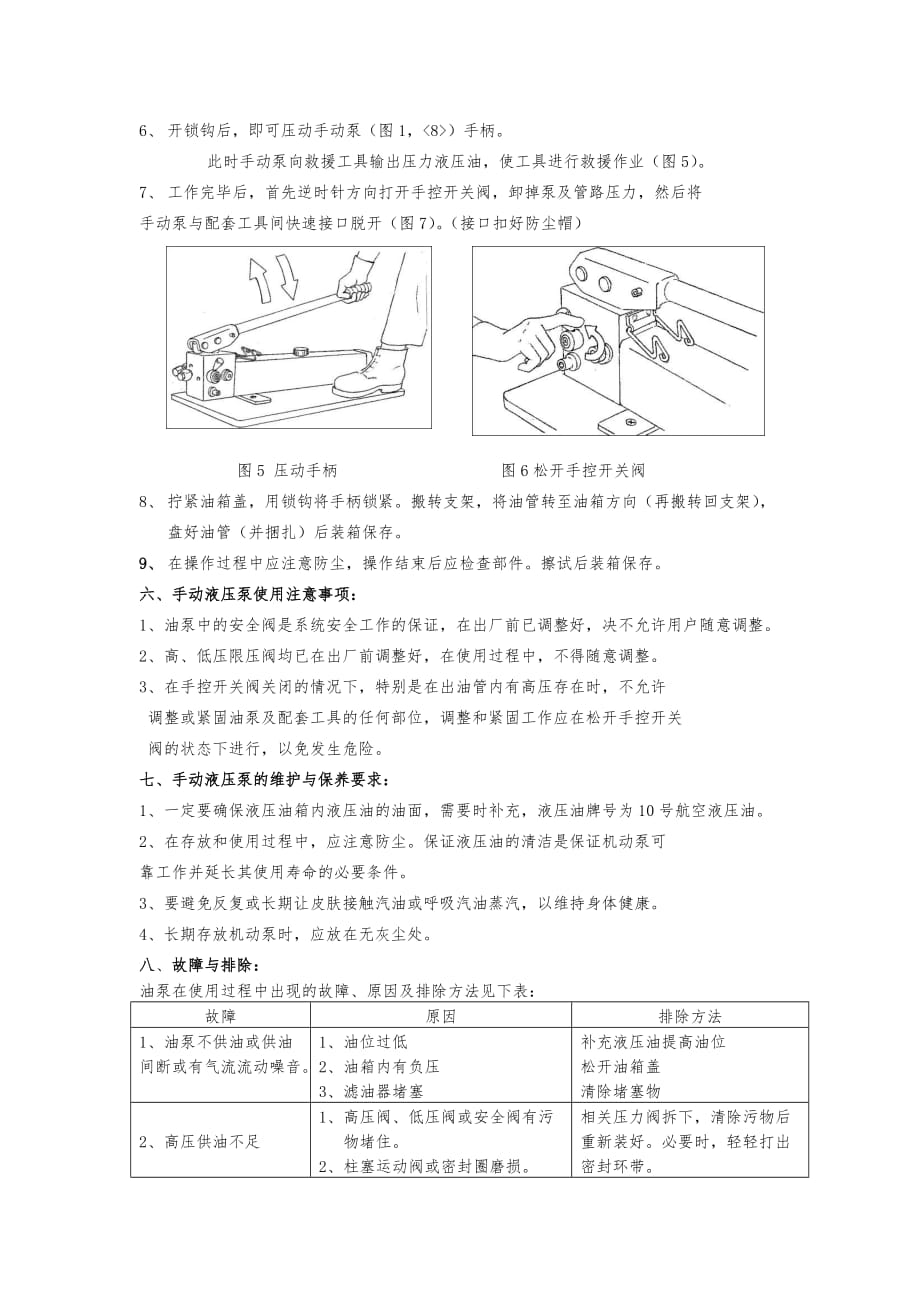 手动液压泵使用说明资料_第3页