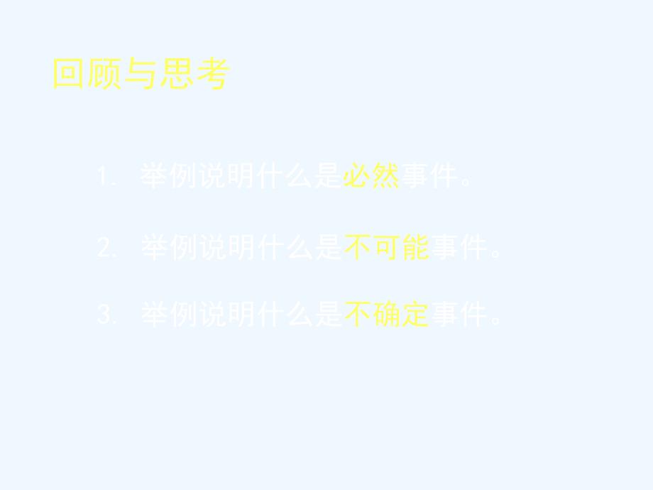 数学北师大版七年级下册6.2频率的稳定性（第二课时）_第2页