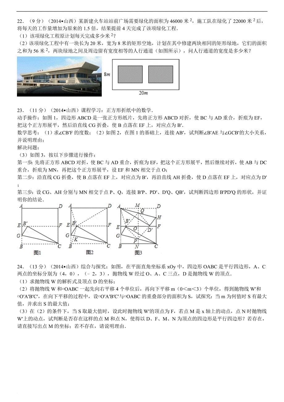 2014山西中考数学试题(解析版)_第5页