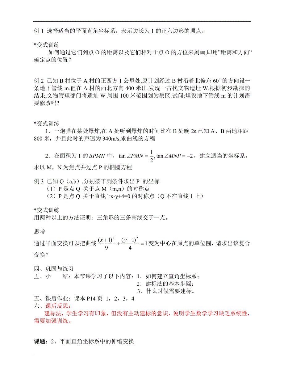 高中数学选修4-4全套教案(同名14408)_第2页