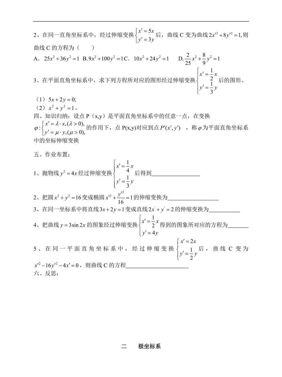 高中数学选修4-4全套教案(同名14408)_第4页