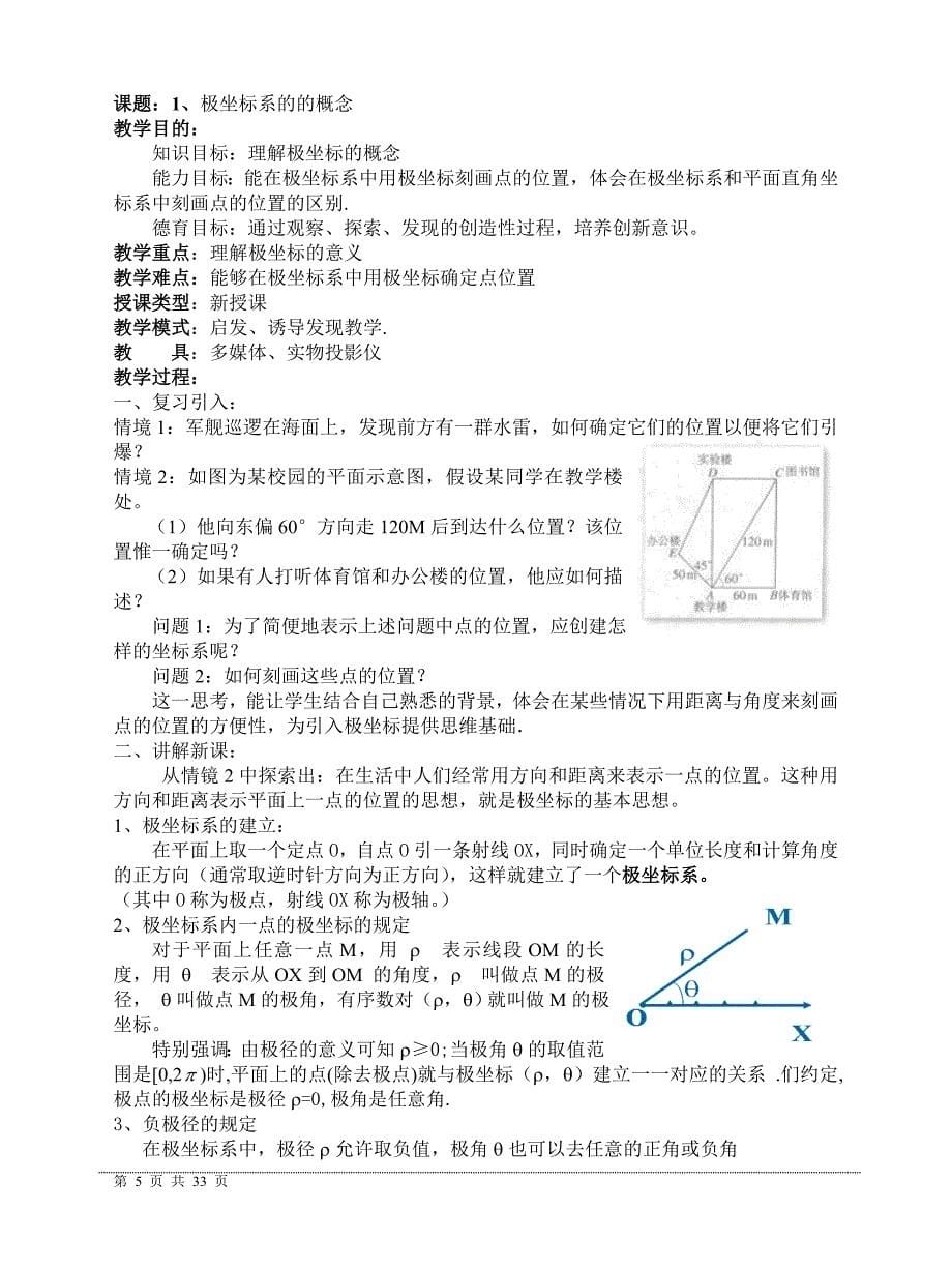 高中数学选修4-4全套教案(同名14408)_第5页