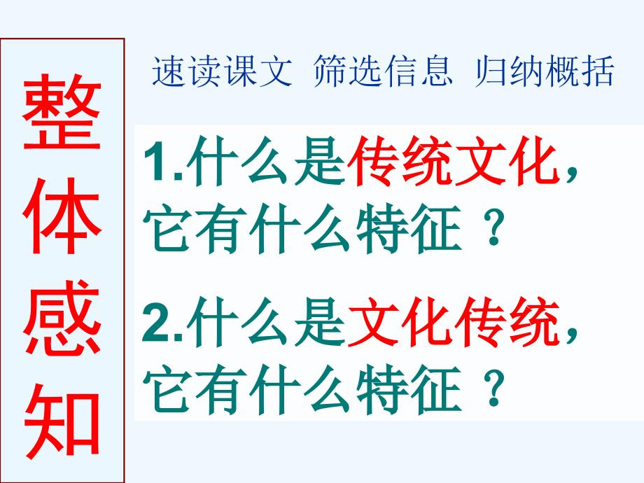 《传统文化与文化传统》课件1_第4页