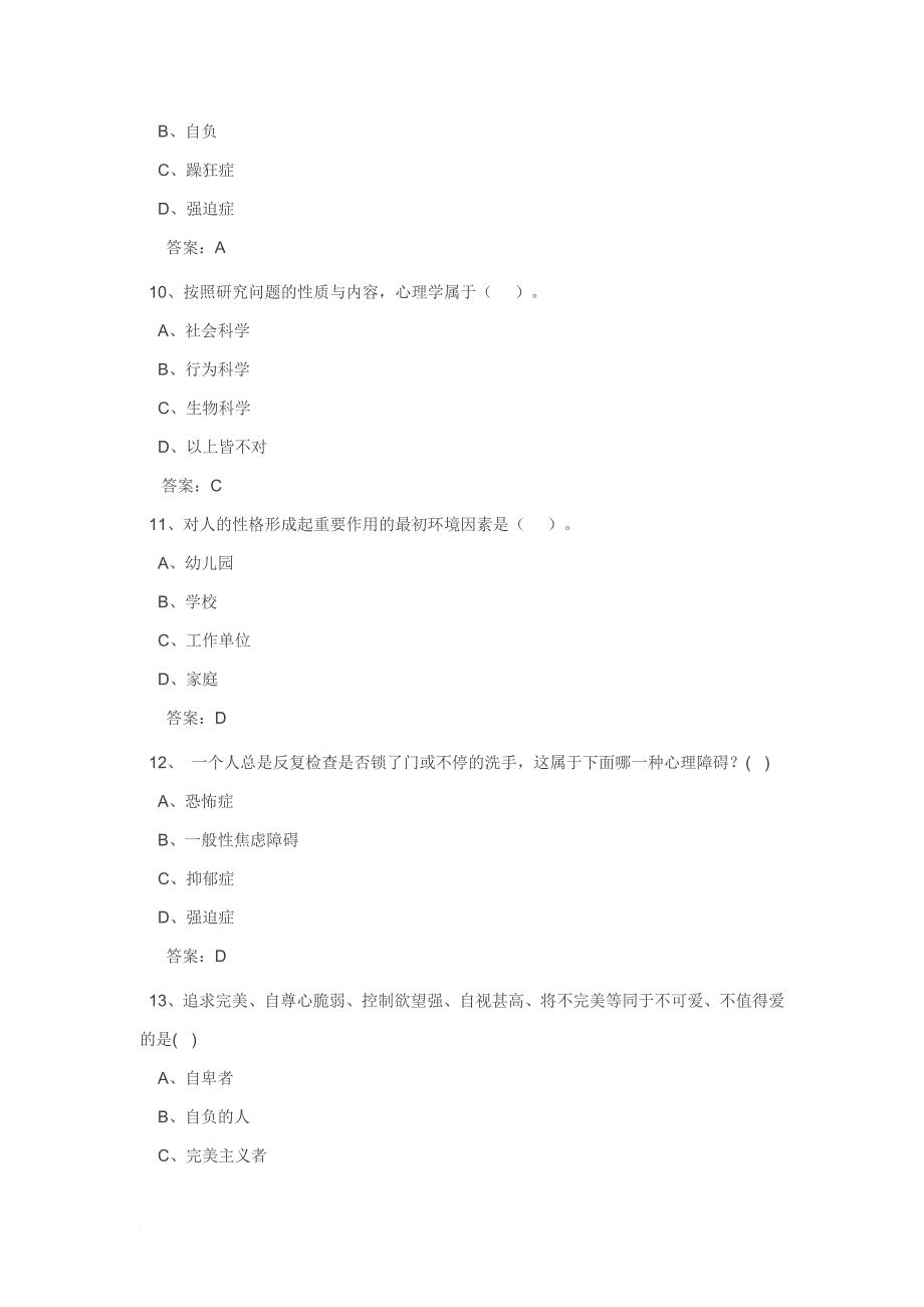 2012专业技术人员心理健康及心理调试试及答案_第3页