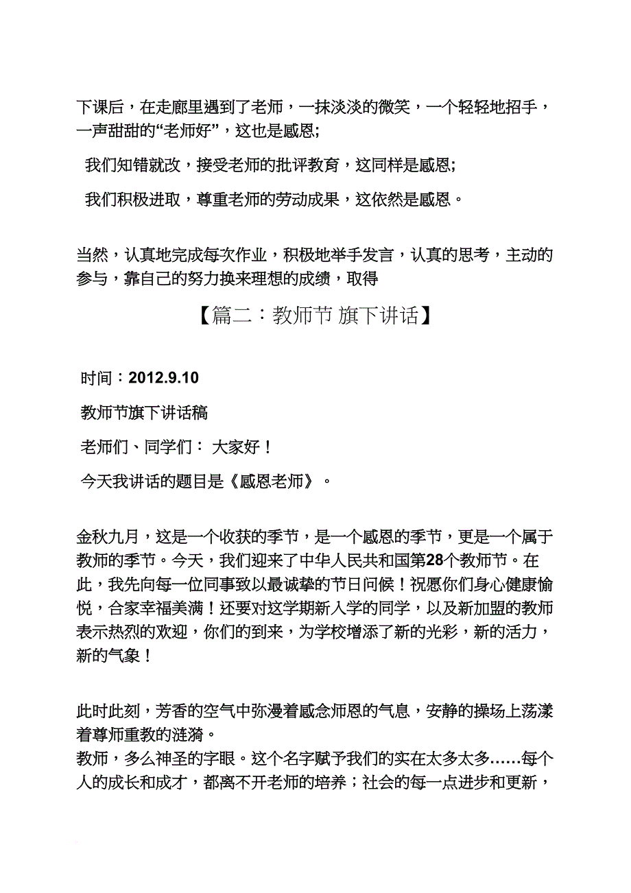 领导讲话稿之教师节旗下讲话稿_第3页