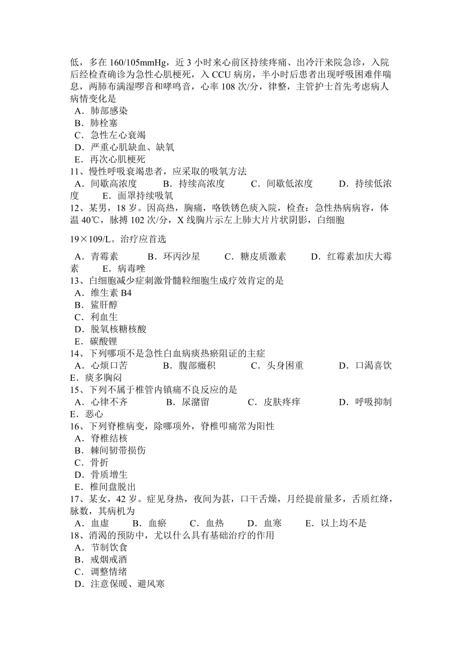 2015年下半年广西中西医师针灸学：熏洗疗法2014-08-07考试试题_第2页