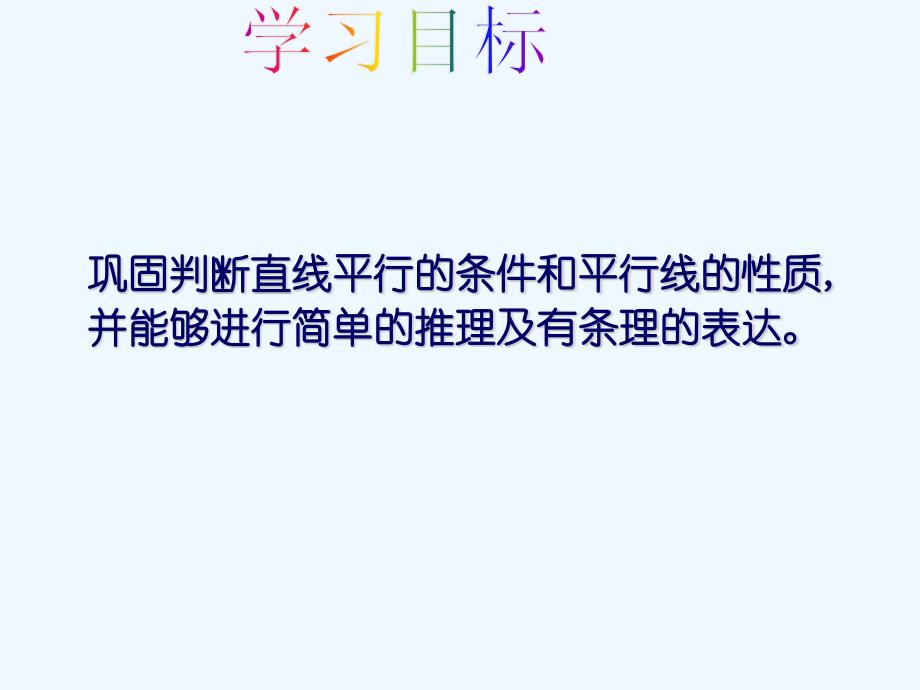 数学北师大版七年级下册平行线的性质 第二课时_第4页