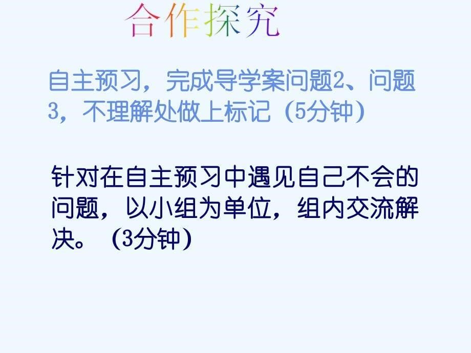 数学北师大版七年级下册平行线的性质 第二课时_第5页