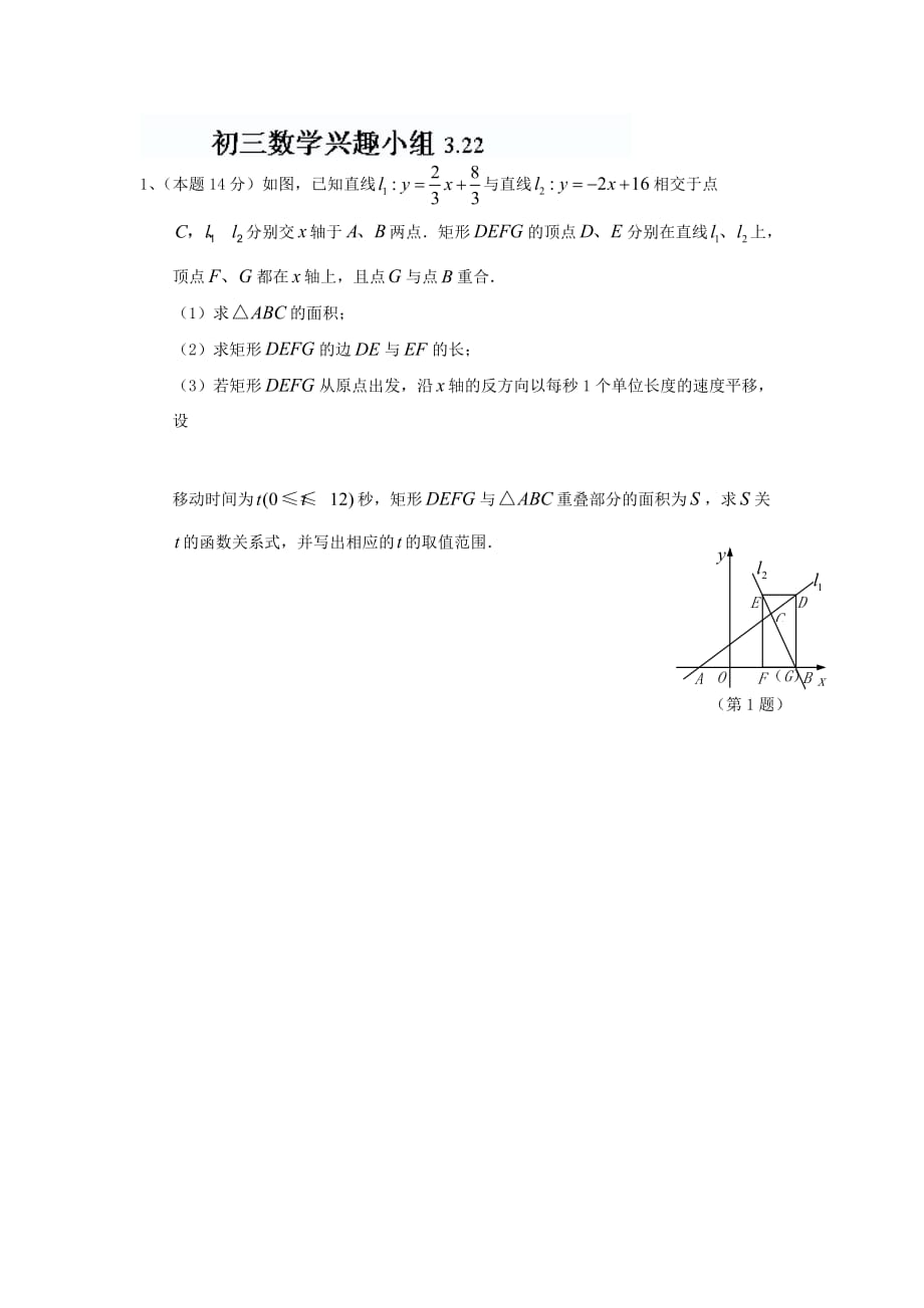 江苏省姜堰市大伦中学人教版九年级数学：数学兴趣小组320_第1页