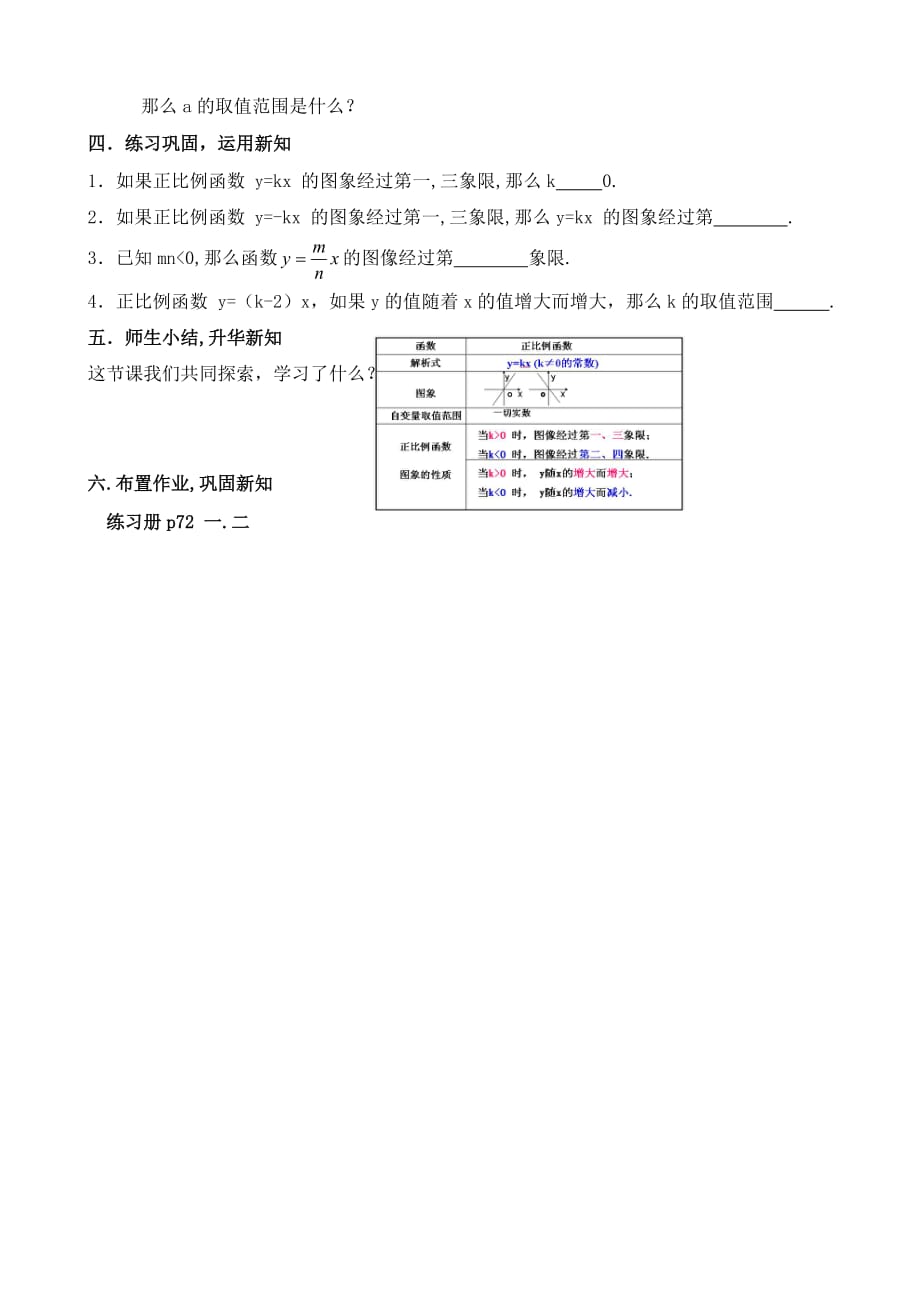 数学人教版八年级下册正比例函数和图像_第3页