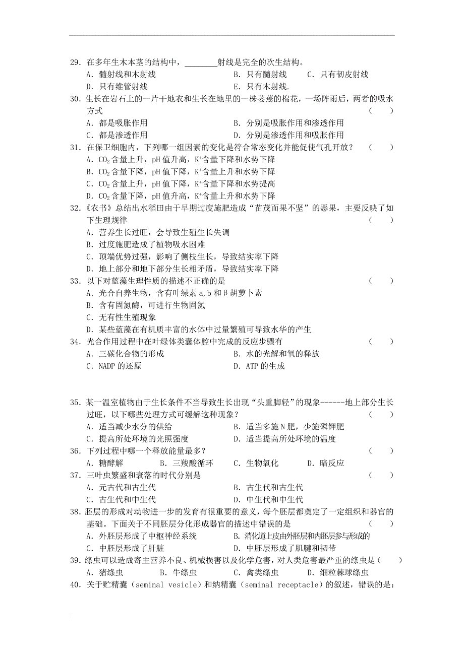 2005年全国中学生生物学联赛理论试卷_第3页