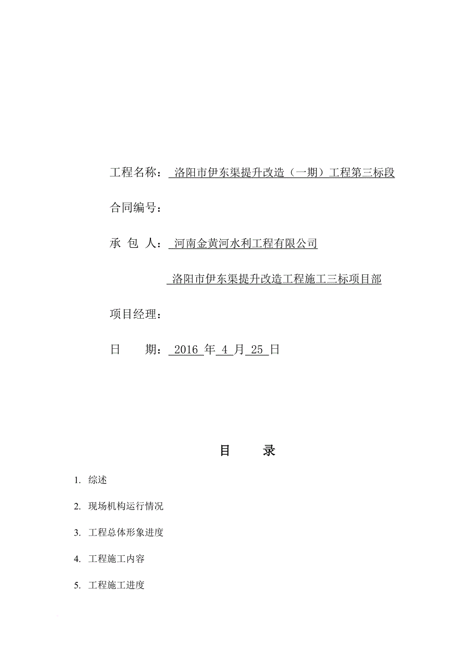 2016年4月施工月报表_第3页