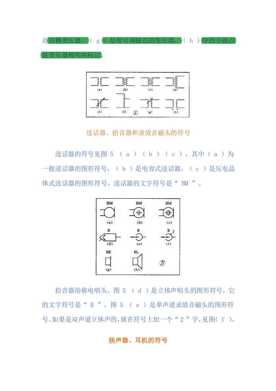 教你如何看懂电路图资料_第5页