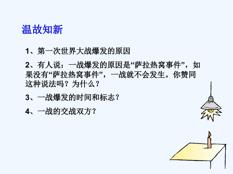 《残酷的世界大战》 课件1_第2页