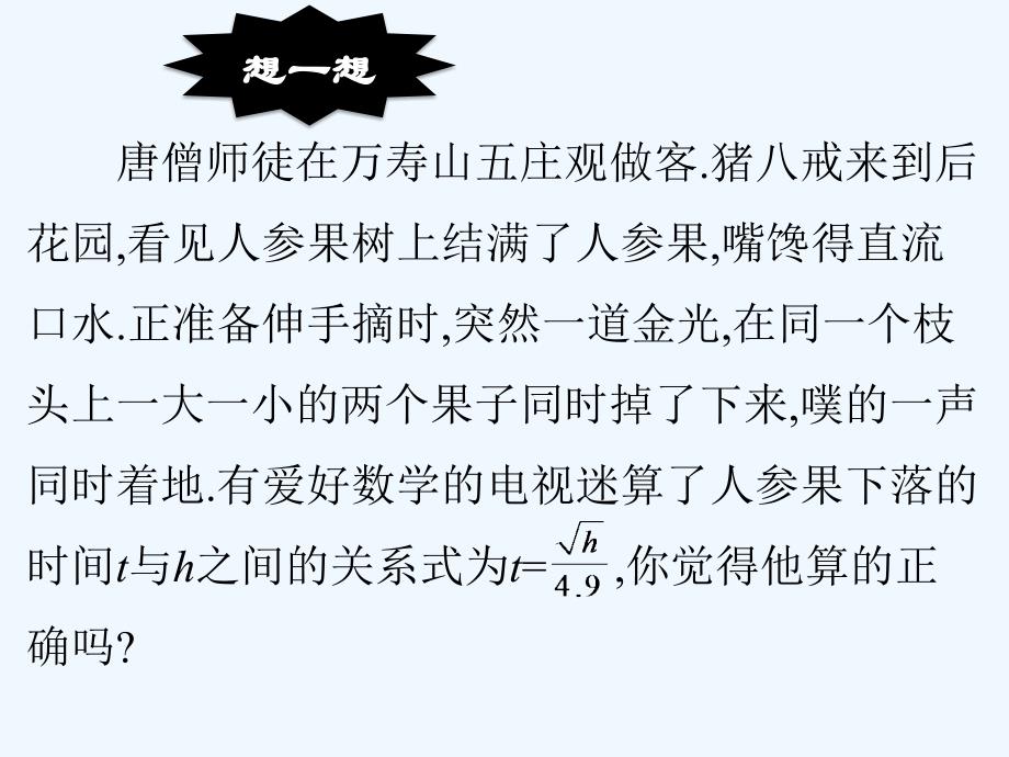 数学人教版八年级下册16.1　二次根式 第课时_第2页