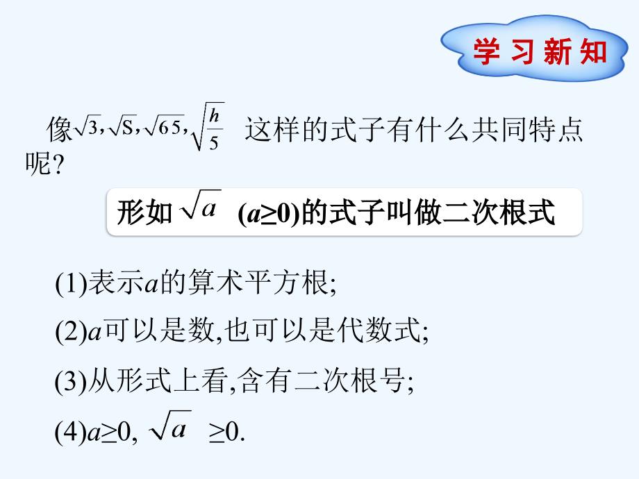 数学人教版八年级下册16.1　二次根式 第课时_第3页