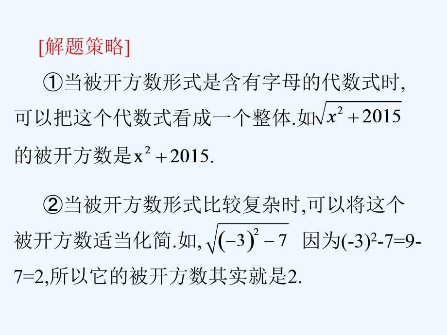 数学人教版八年级下册16.1　二次根式 第课时_第5页