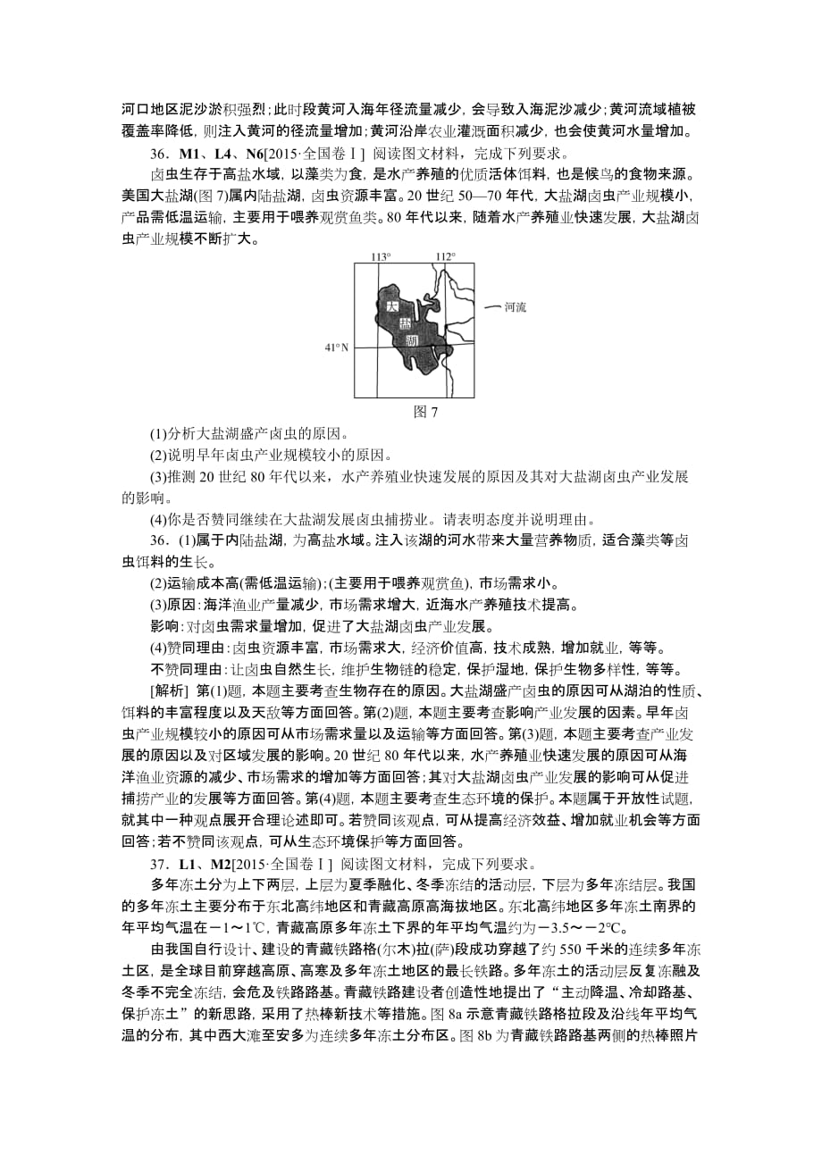 2015文综高考试题及答案解析(地理)·全国1卷_第4页