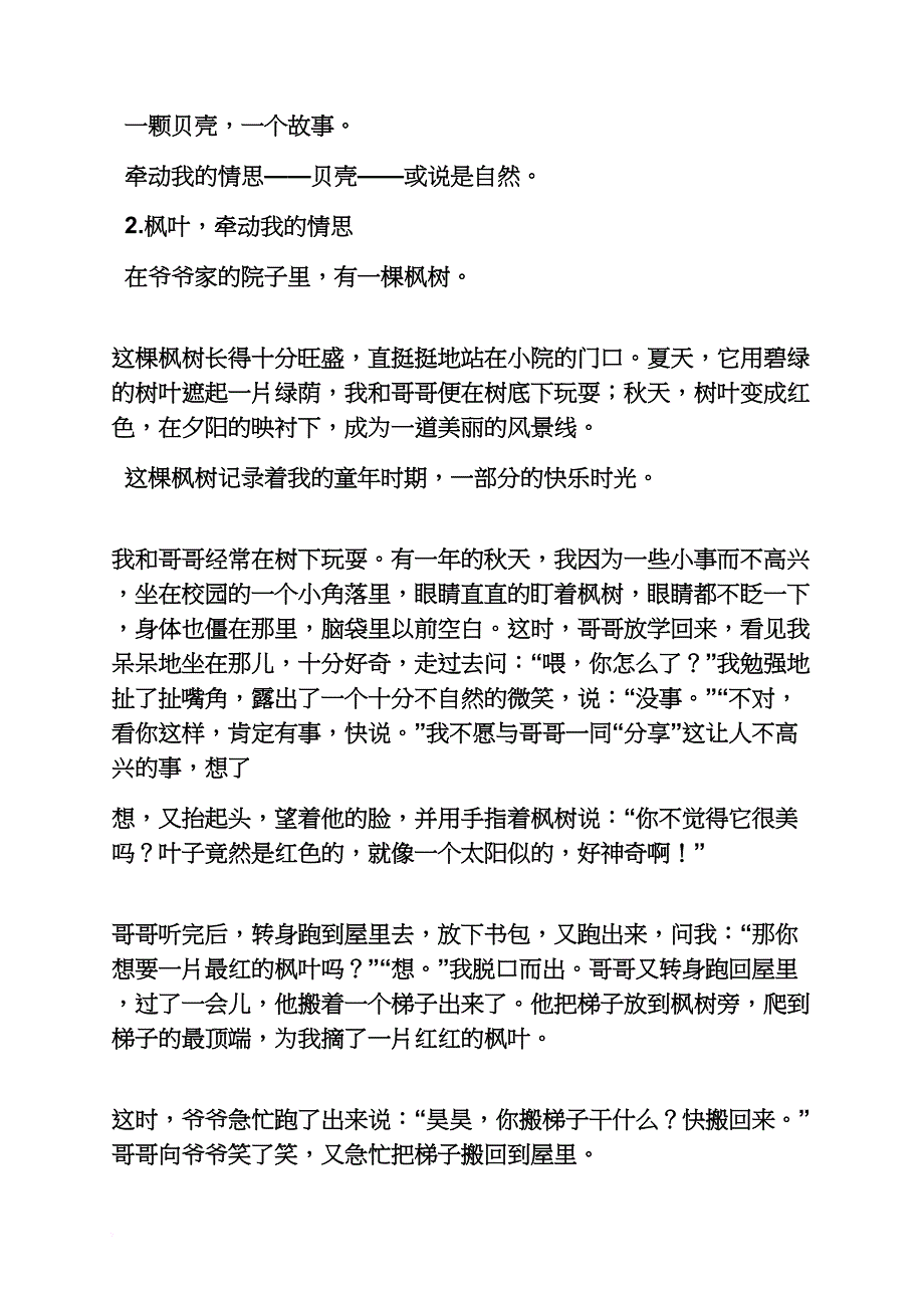 雨作文之雨牵动我的情思记叙文满分作文800_第4页