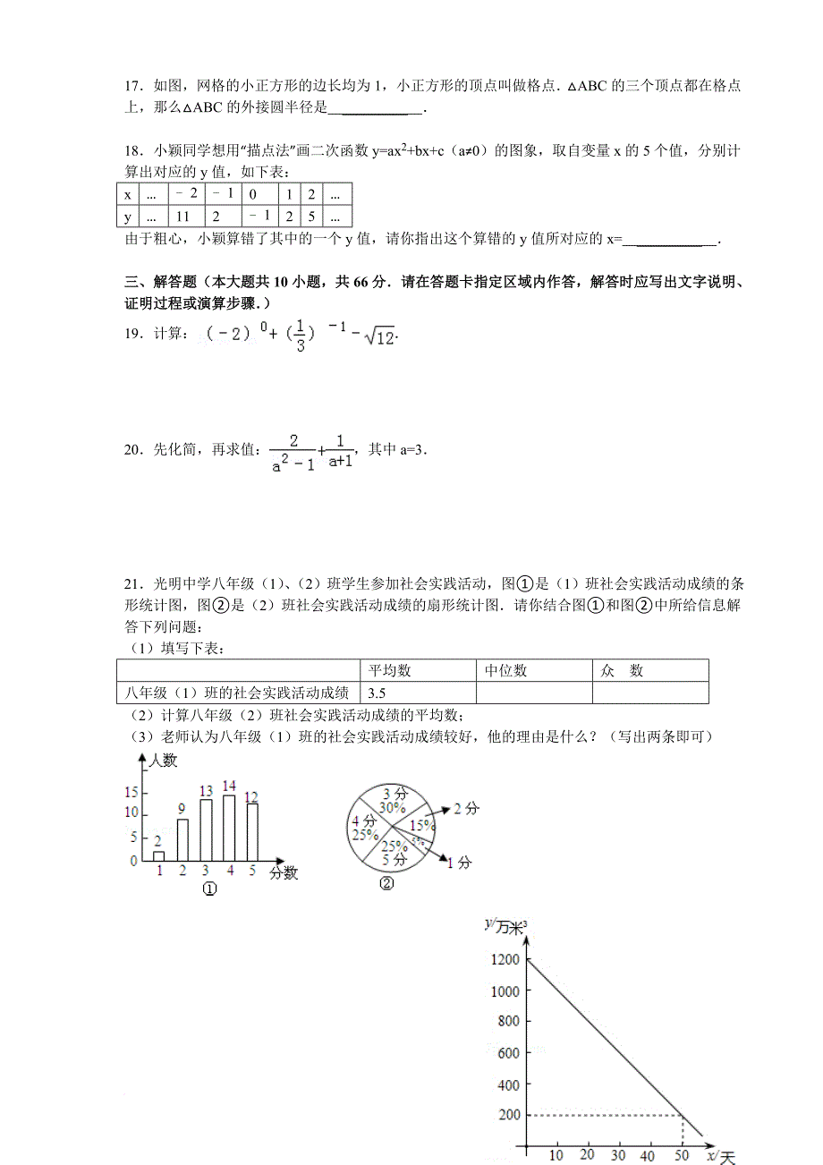 2010大庆中考数学试题(解析版)_第3页