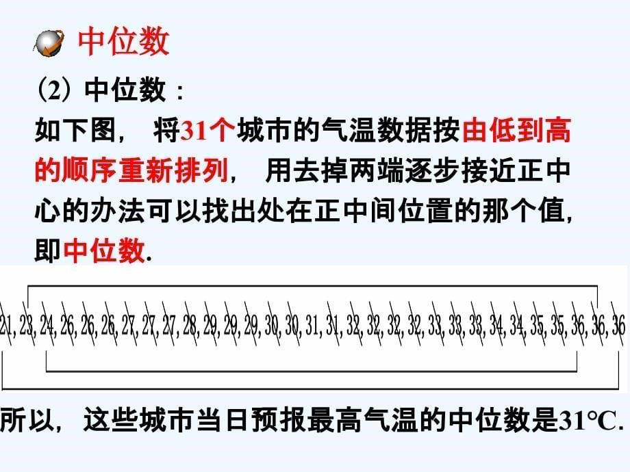 《中位数和众数》课件1_第5页