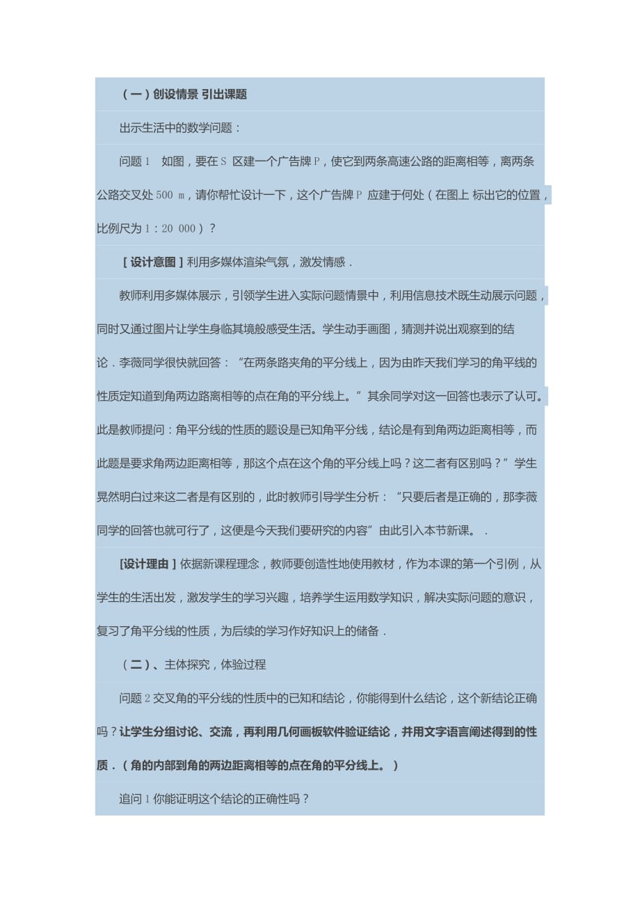 数学人教版八年级上册12.3角平分线性质说课稿_第3页