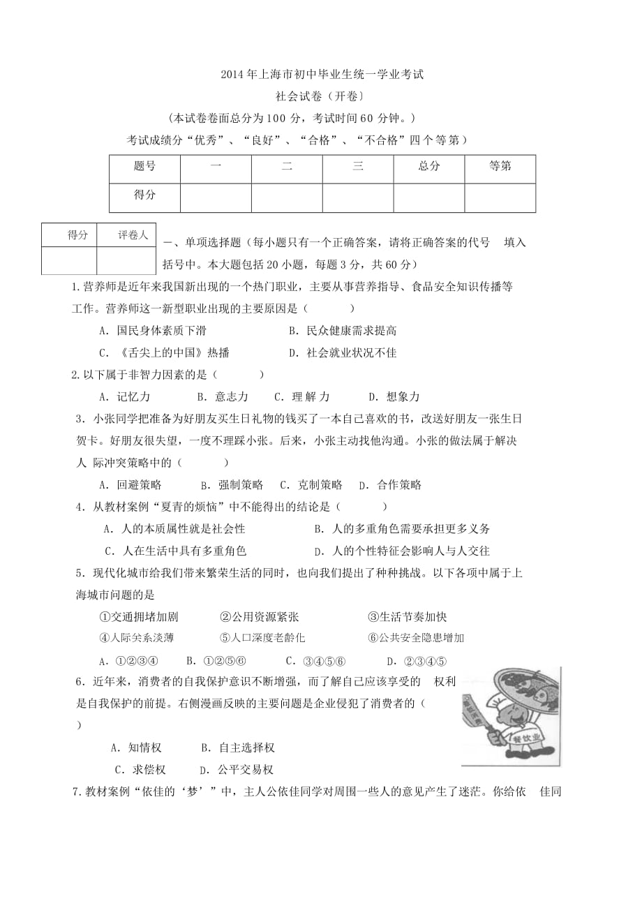 2014年上海市九年级社会试卷及答案_第1页