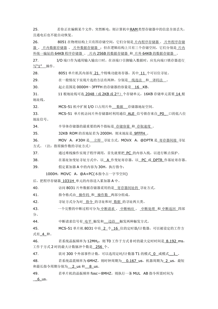 2016单片机试题_第2页