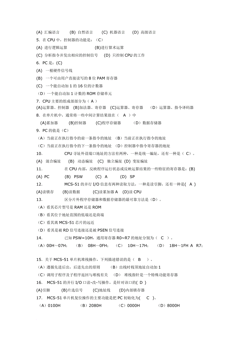 2016单片机试题_第4页