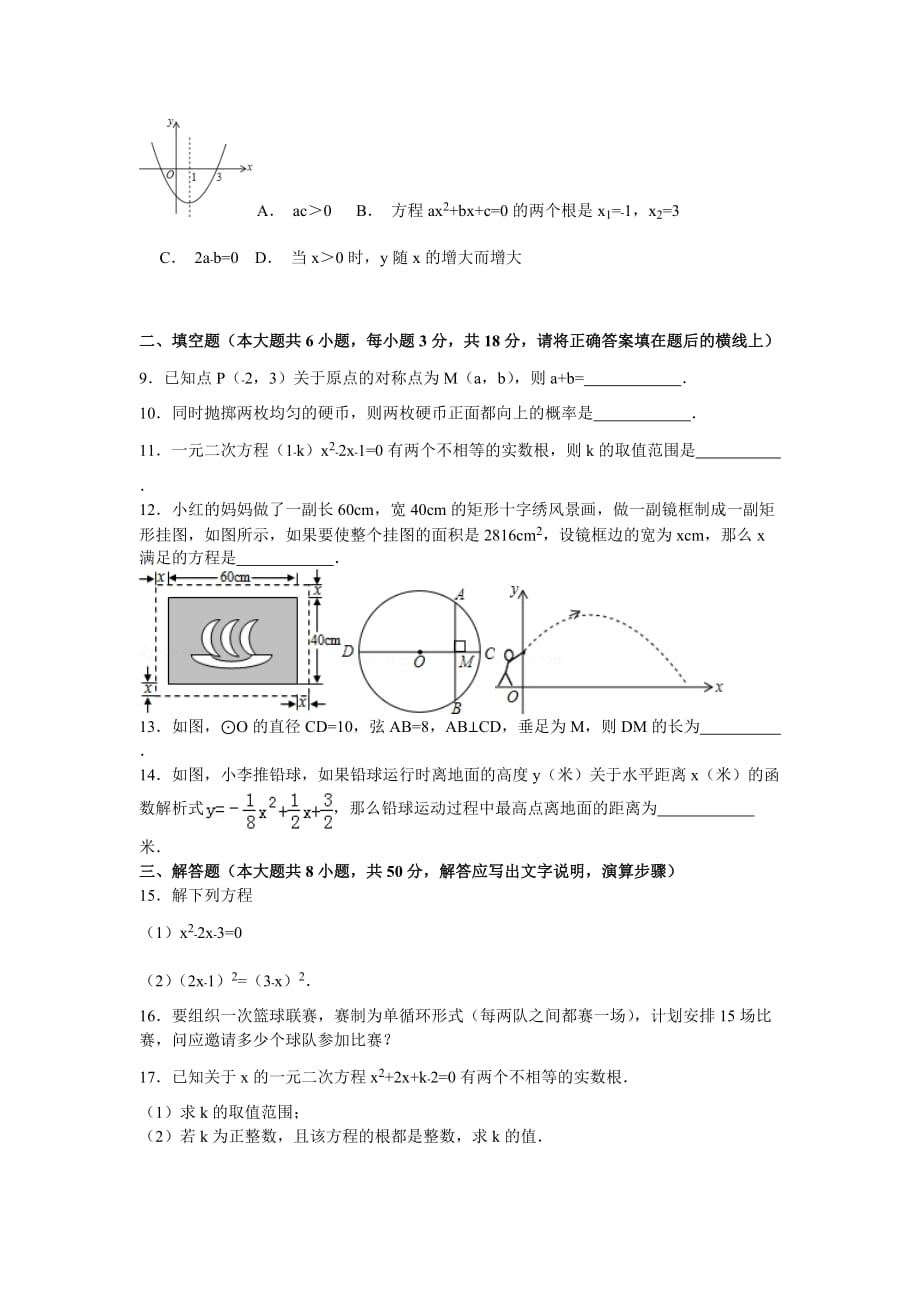 2014-2015学年新疆、生产建设兵团九年级(上)期末数学试卷(答案解析)_第2页