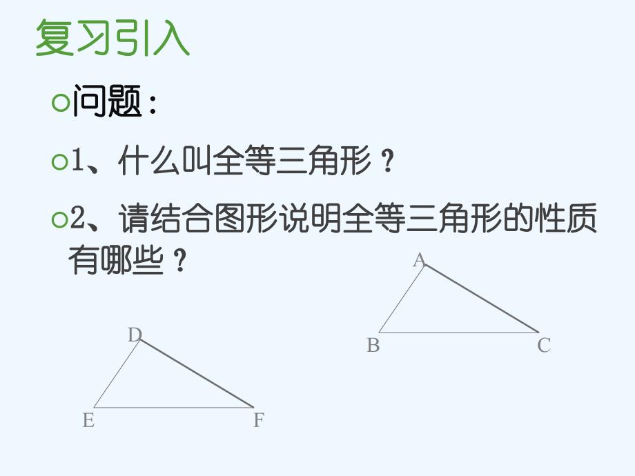 数学人教版八年级上册兰振莉_第2页