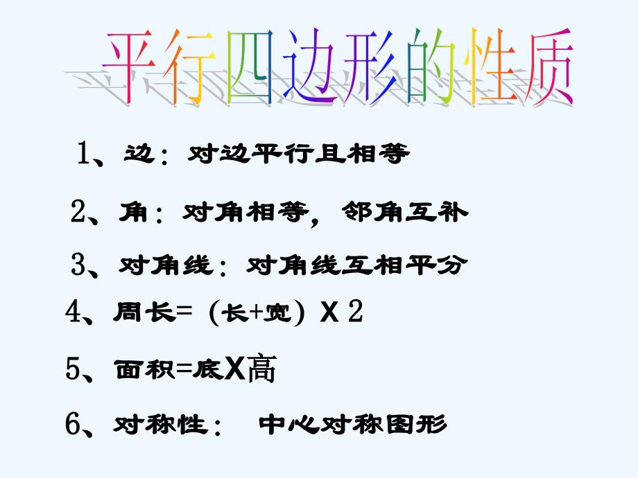 数学人教版八年级下册中考复习课 ——几种特殊的平行四边形（1)_第3页