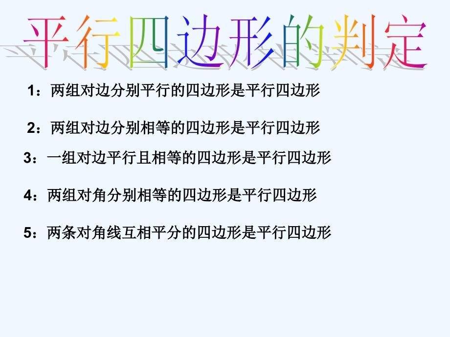 数学人教版八年级下册中考复习课 ——几种特殊的平行四边形（1)_第4页