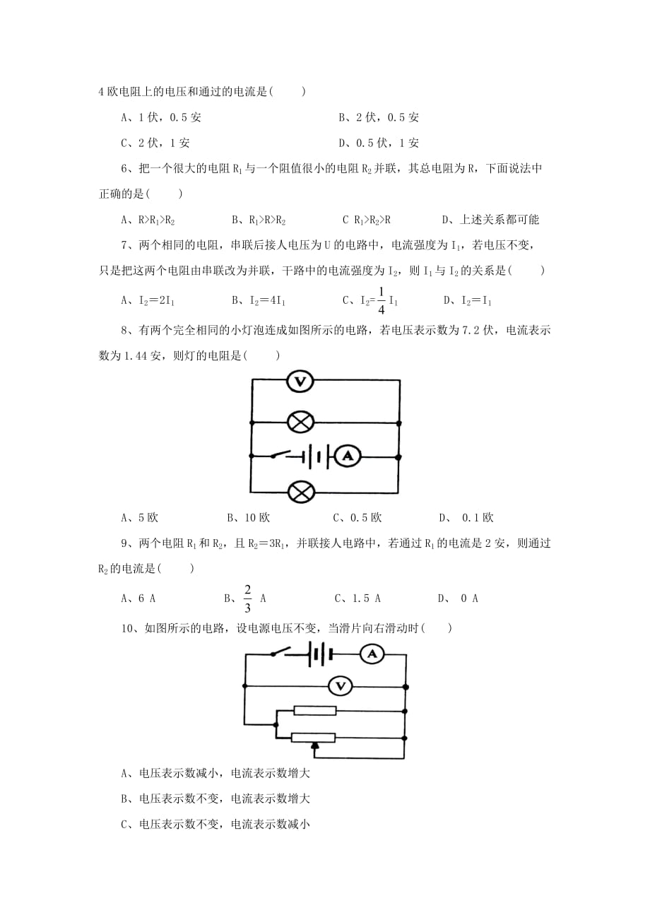 《第四节 电阻的串联和并联》习题1_第2页