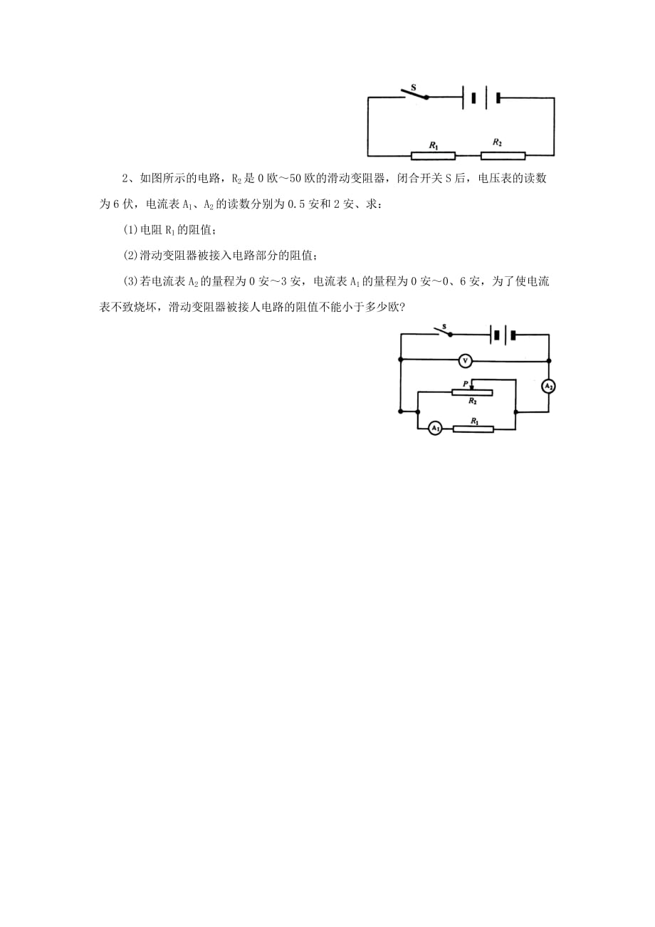 《第四节 电阻的串联和并联》习题1_第4页