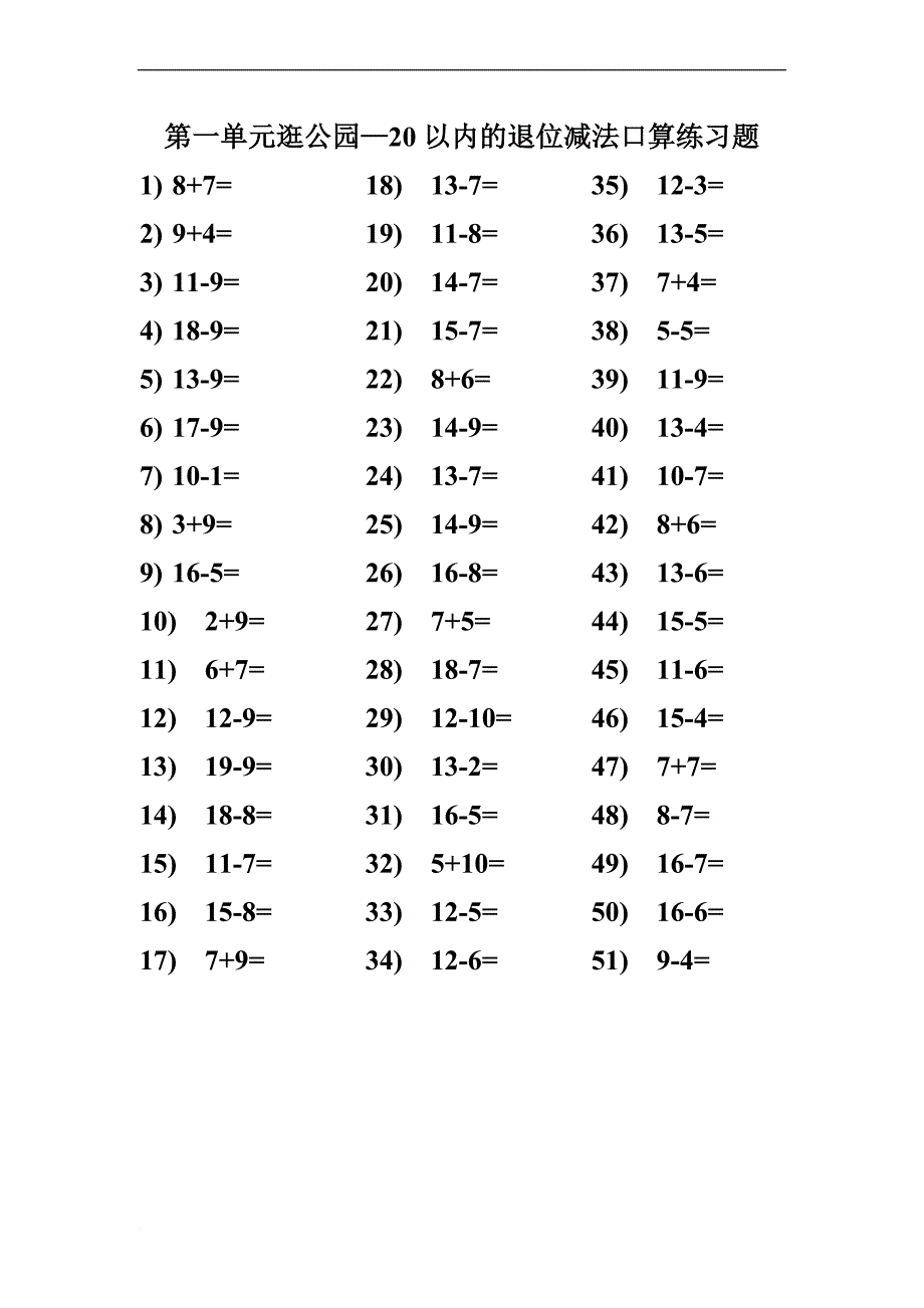 青岛版一下数学口算题全册_第1页