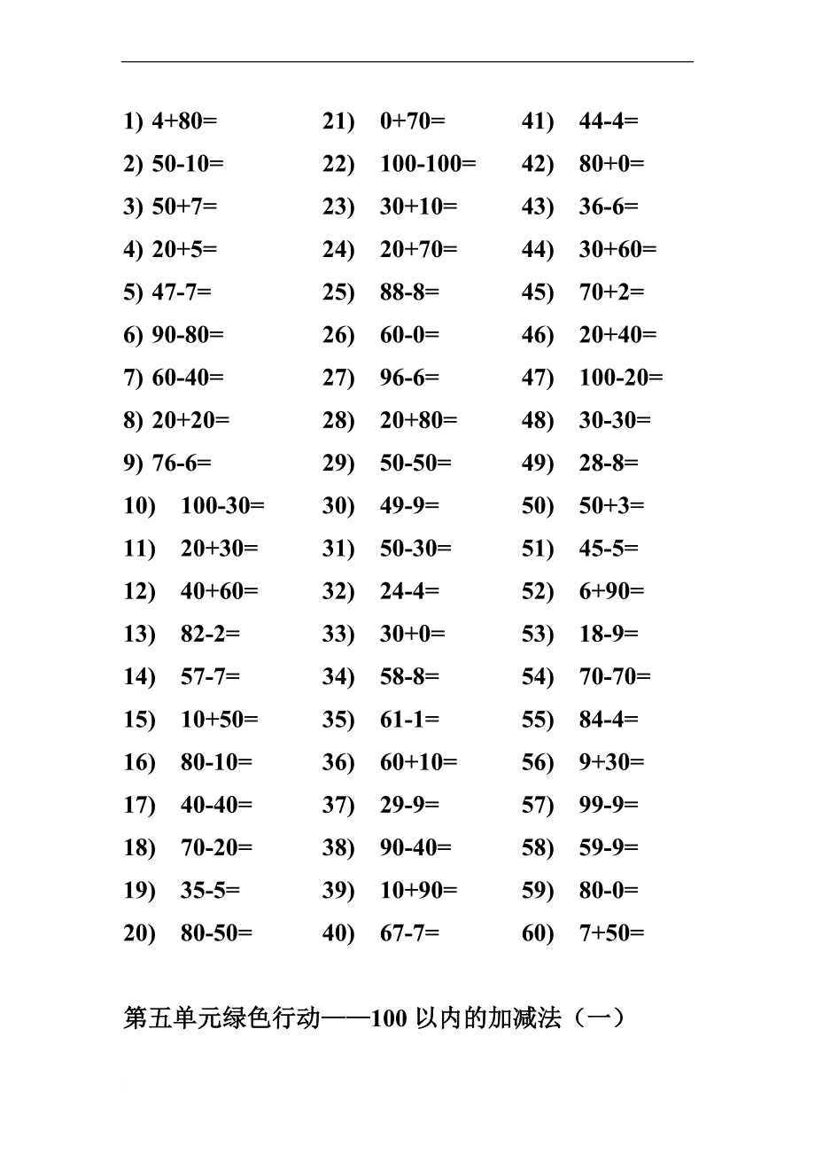 青岛版一下数学口算题全册_第4页