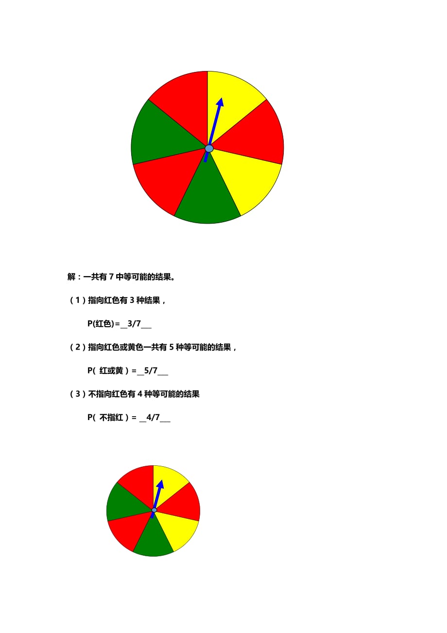 数学人教版九年级上册初三数学概率 李建新_第2页