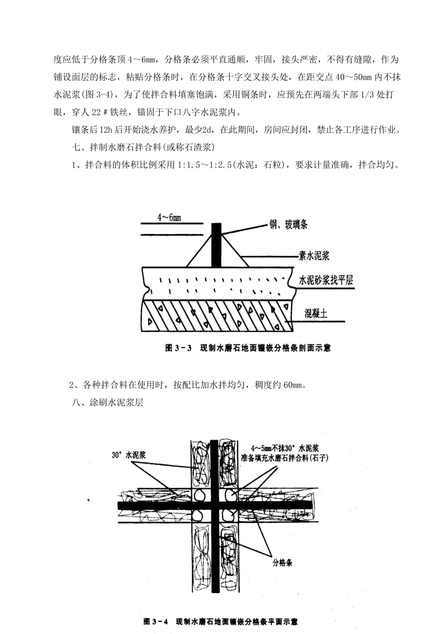 水磨石地面施工方案最新)资料_第4页