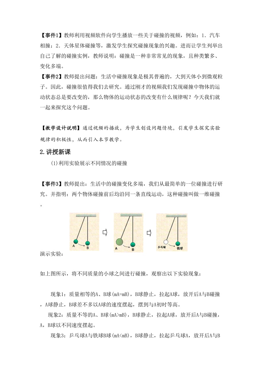 《实验：探究碰撞中的不变量》教案2_第3页