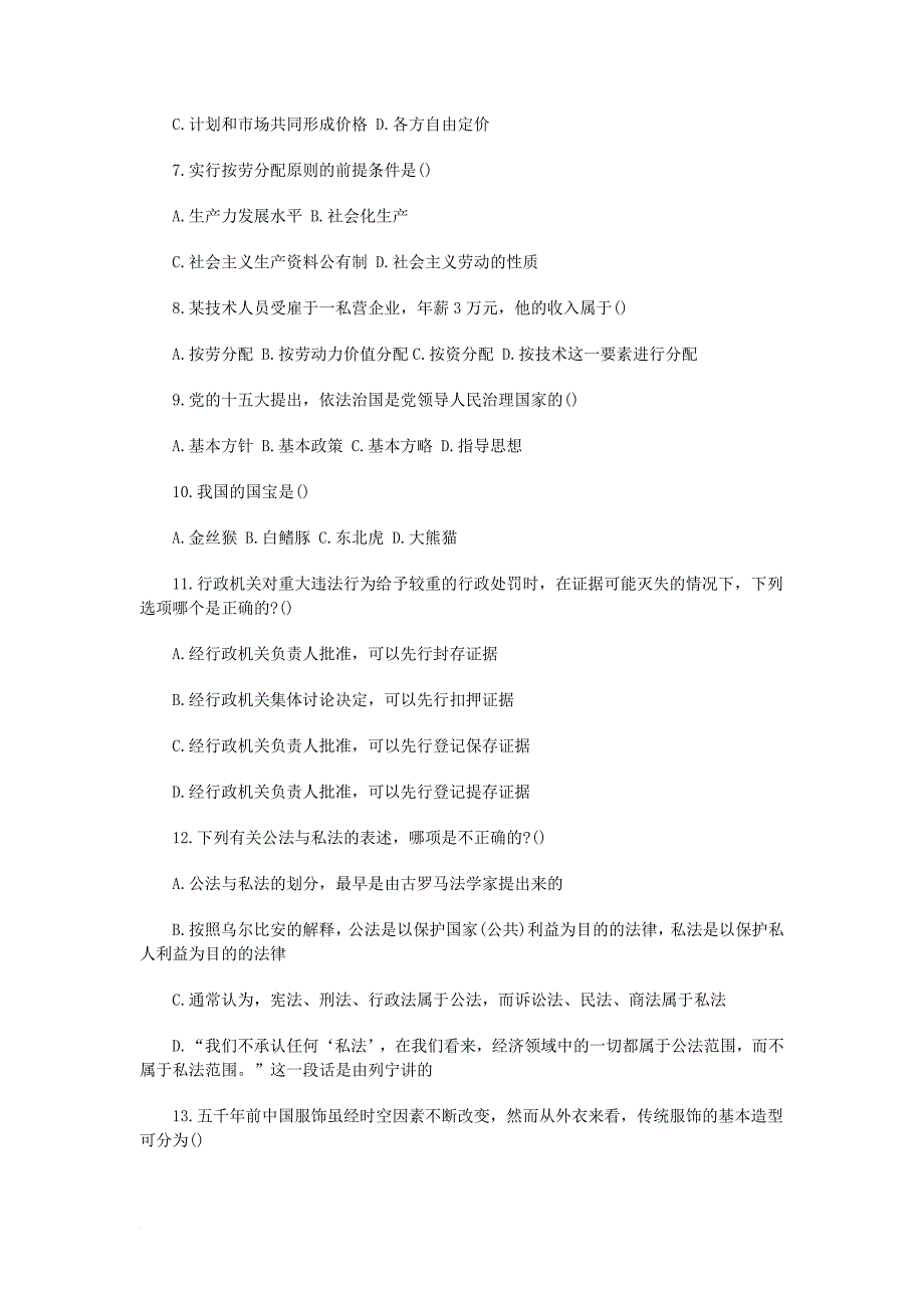 2013年国家公务员考试《行测》模拟试卷及参考答案解析5_第2页