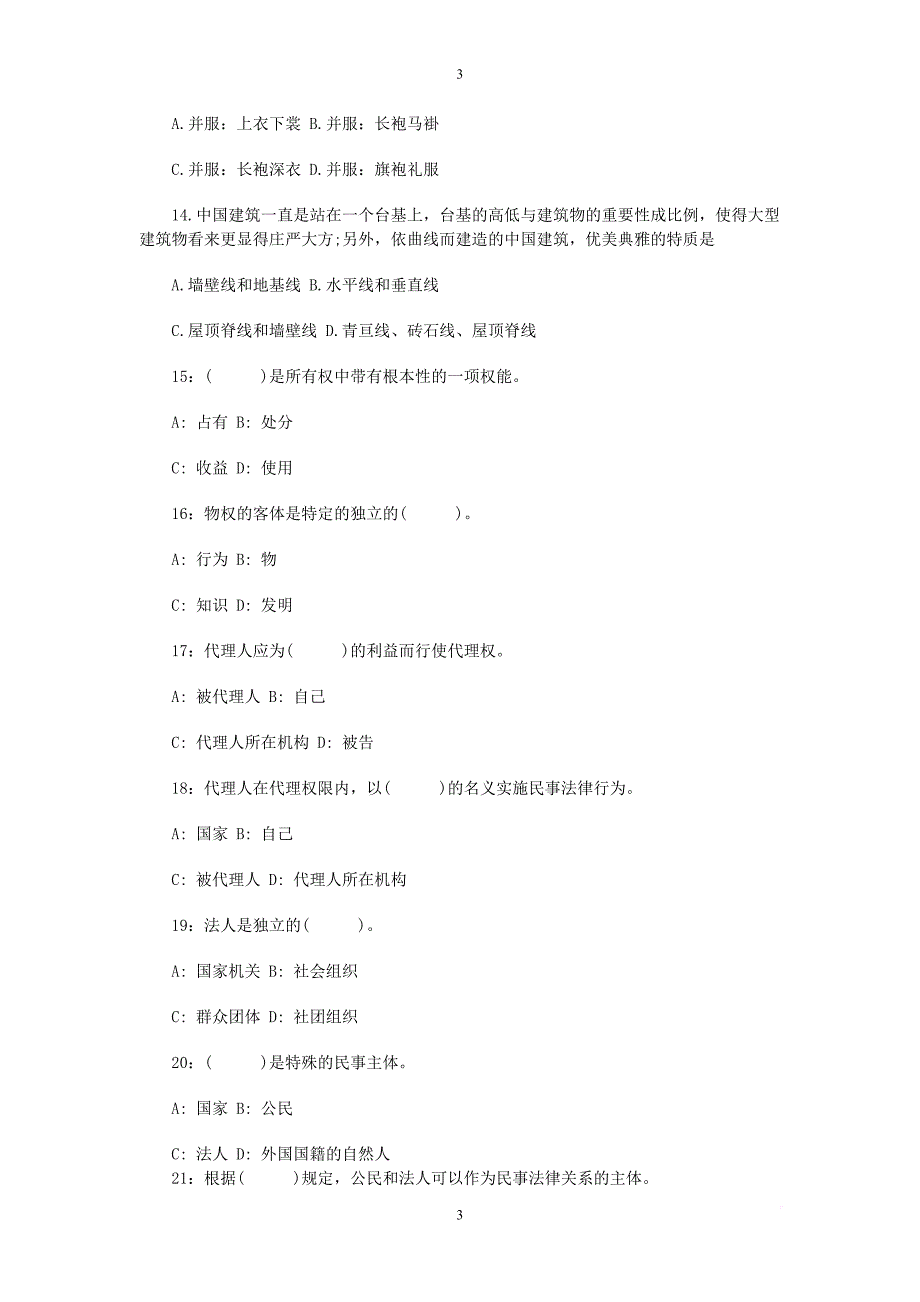 2013年国家公务员考试《行测》模拟试卷及参考答案解析5_第3页