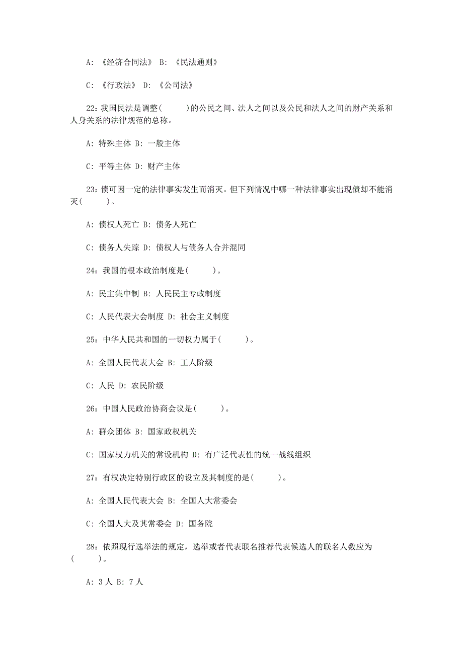 2013年国家公务员考试《行测》模拟试卷及参考答案解析5_第4页