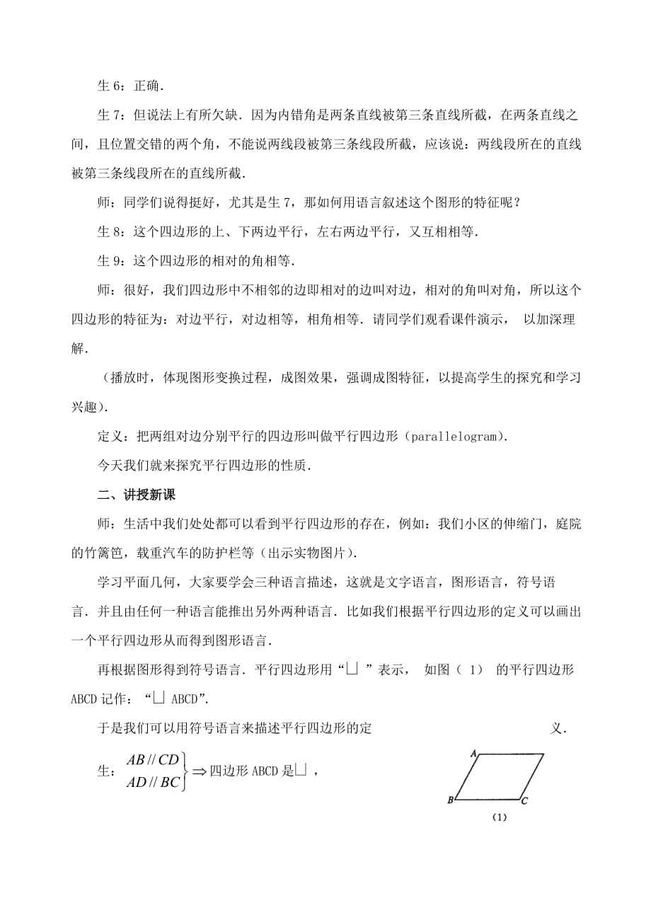 数学人教版八年级下册19.1.1 平行四边形的性质_第3页